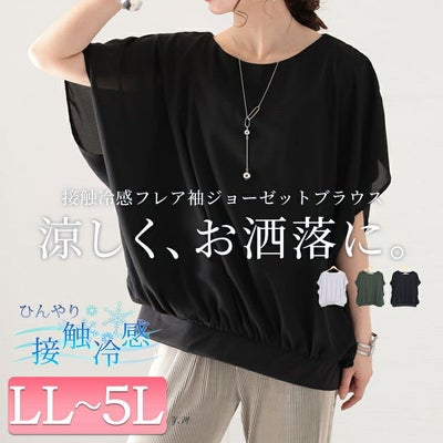 大きいサイズ レディース 接触冷感フレア袖ジョーゼットブラウス　mncut-132058 【メール便可】