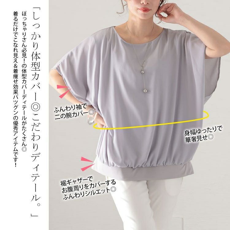 大きいサイズ レディース 接触冷感フレア袖ジョーゼットブラウス　mncut-132058 【メール便可】