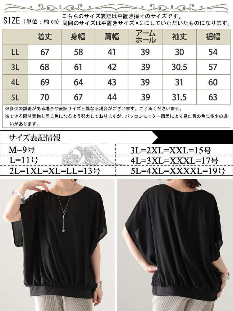 大きいサイズ レディース 接触冷感フレア袖ジョーゼットブラウス　mncut-132058 【メール便可】