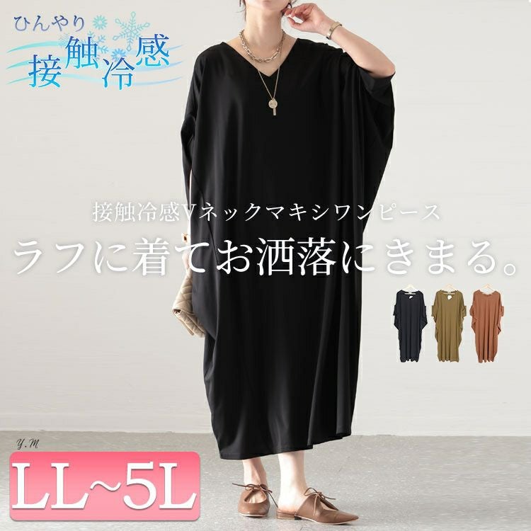 大きいサイズ レディース 接触冷感Vネックマキシワンピース　mncut-132057
