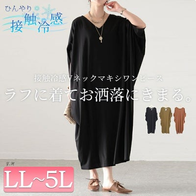大きいサイズ レディース 接触冷感Vネックマキシワンピース　mncut-132057