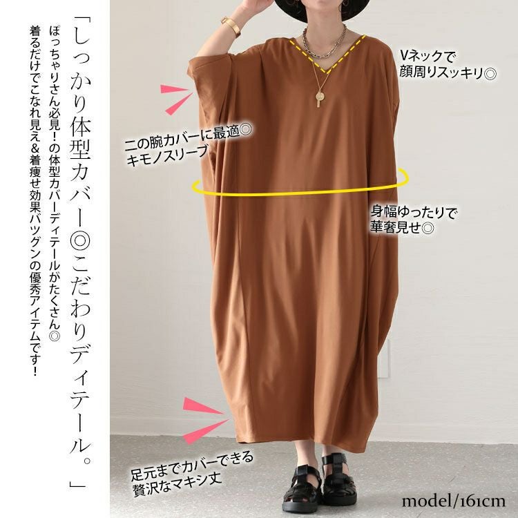 大きいサイズ レディース 接触冷感Vネックマキシワンピース　mncut-132057