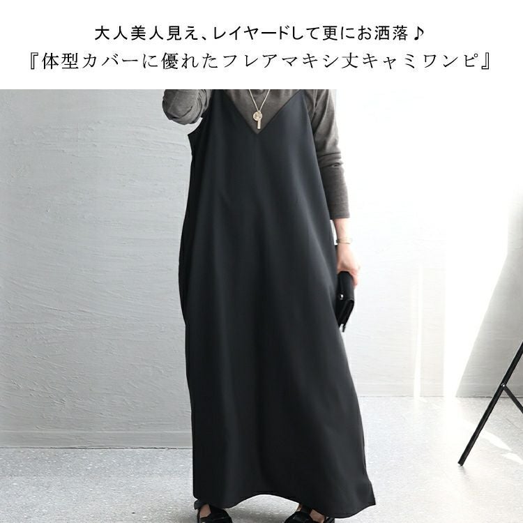 大きいサイズ レディース フレアマキシ丈キャミワンピース　maru-6661 【メール便可】