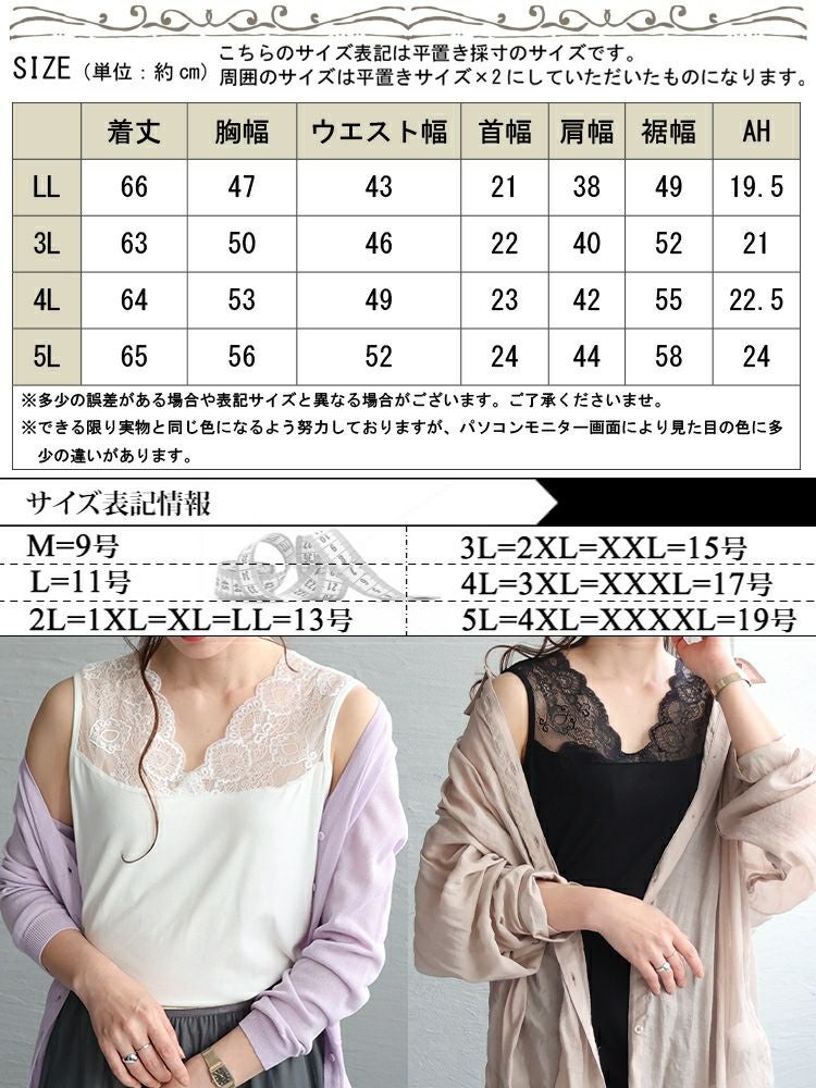 大きいサイズ レディース ストレッチレースタンクトップ　maru-6657 【メール便可】