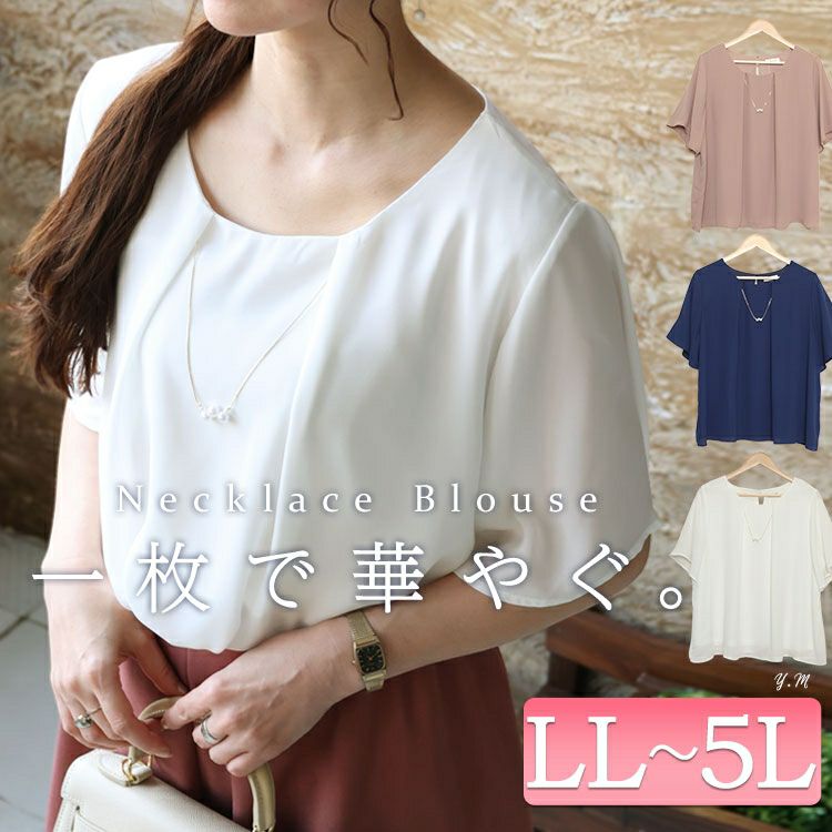大きいサイズ レディース ネックレス付きブラウス　mncut-132120 【メール便可】