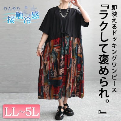 大きいサイズ レディース 接触冷感ウエストリボンワンピース　kt-23004