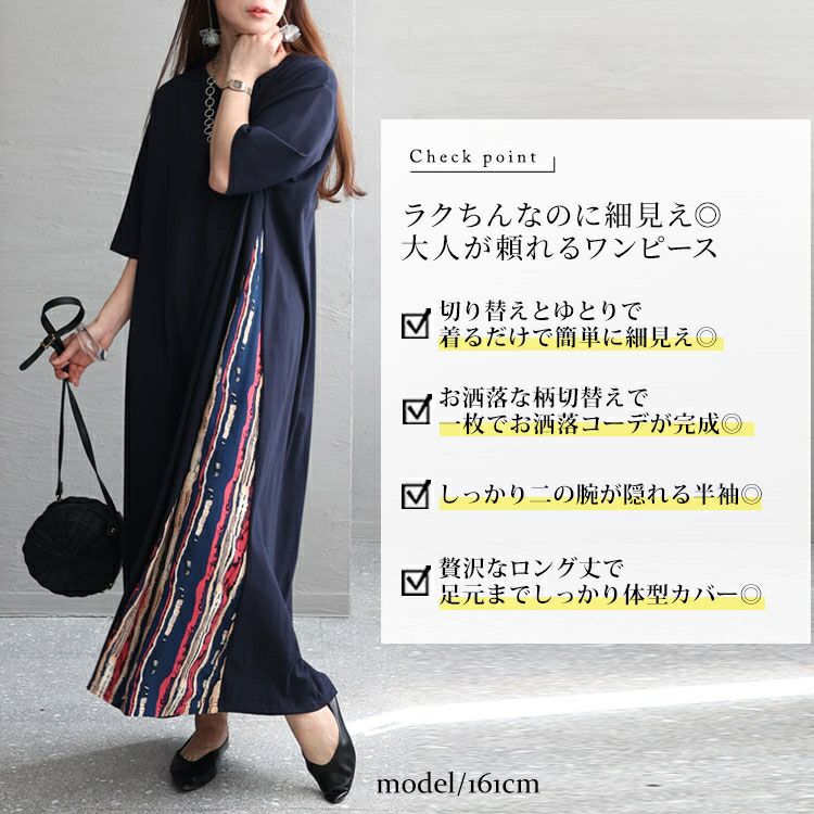 大きいサイズ レディース 接触冷感脇切替ワンピース　kt-23001