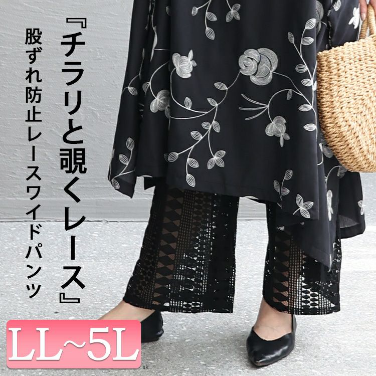 大きいサイズ レディース 股ずれ防止レースワイドパンツ　u2-0074 【メール便可】