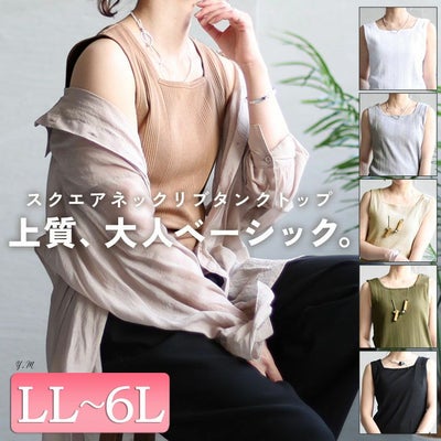 大きいサイズ レディース スクエアネックタンクトップ　wk-0231 【メール便可】