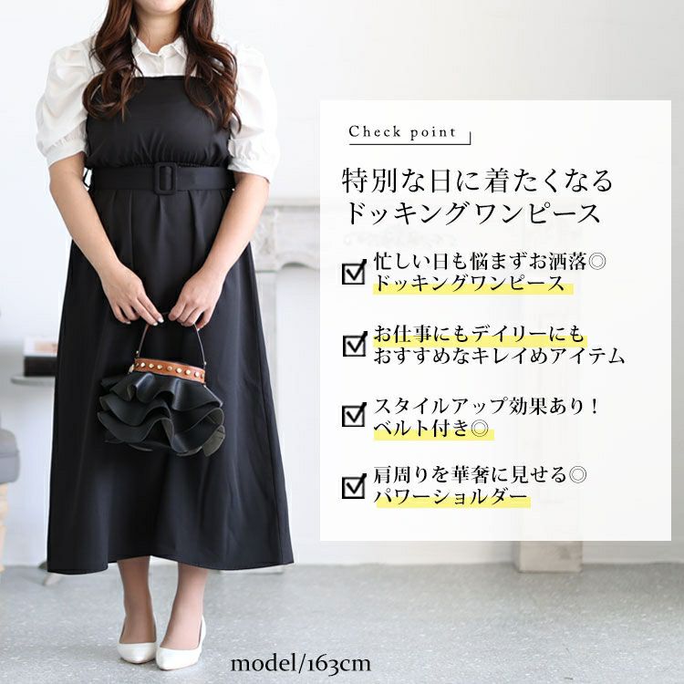 20周年感謝セール】 大きいサイズ レディース レイヤード風ベルト付き