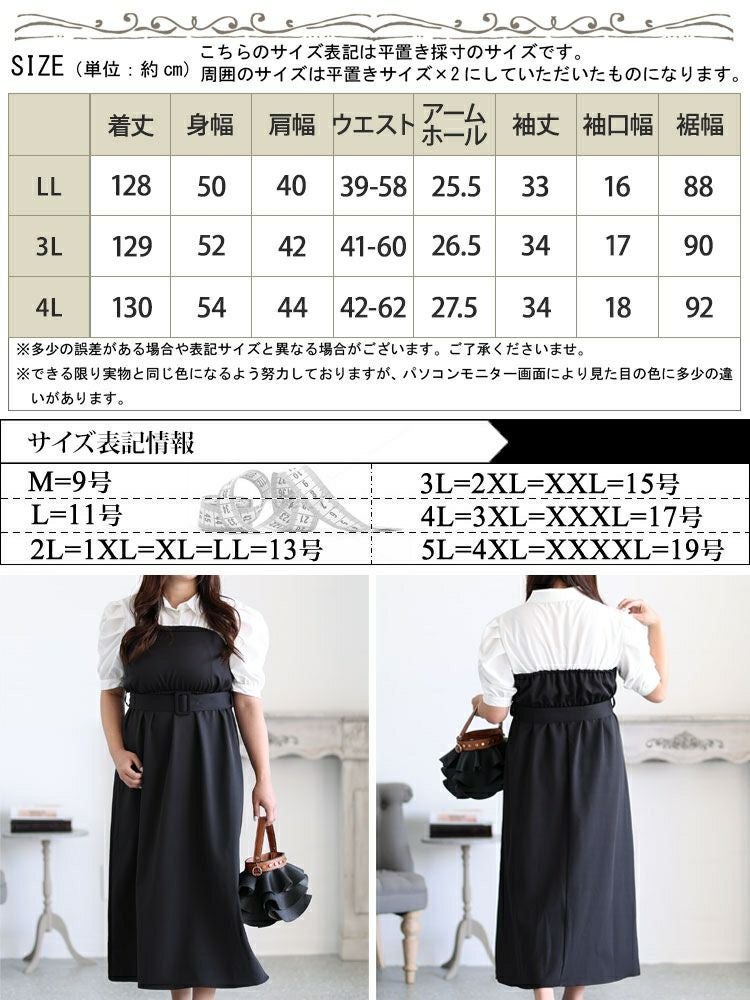 大きいサイズ レディース レイヤード風ベルト付きパワショルワンピース　maru-36129