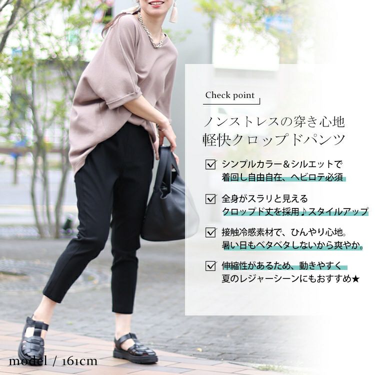 大きいサイズ レディース 接触冷感ストレッチクロップドパンツ　cpdai-657719