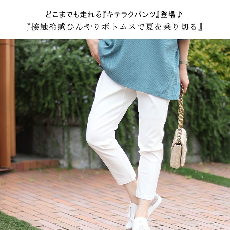 大きいサイズ レディース 接触冷感ストレッチクロップドパンツ　cpdai-657719