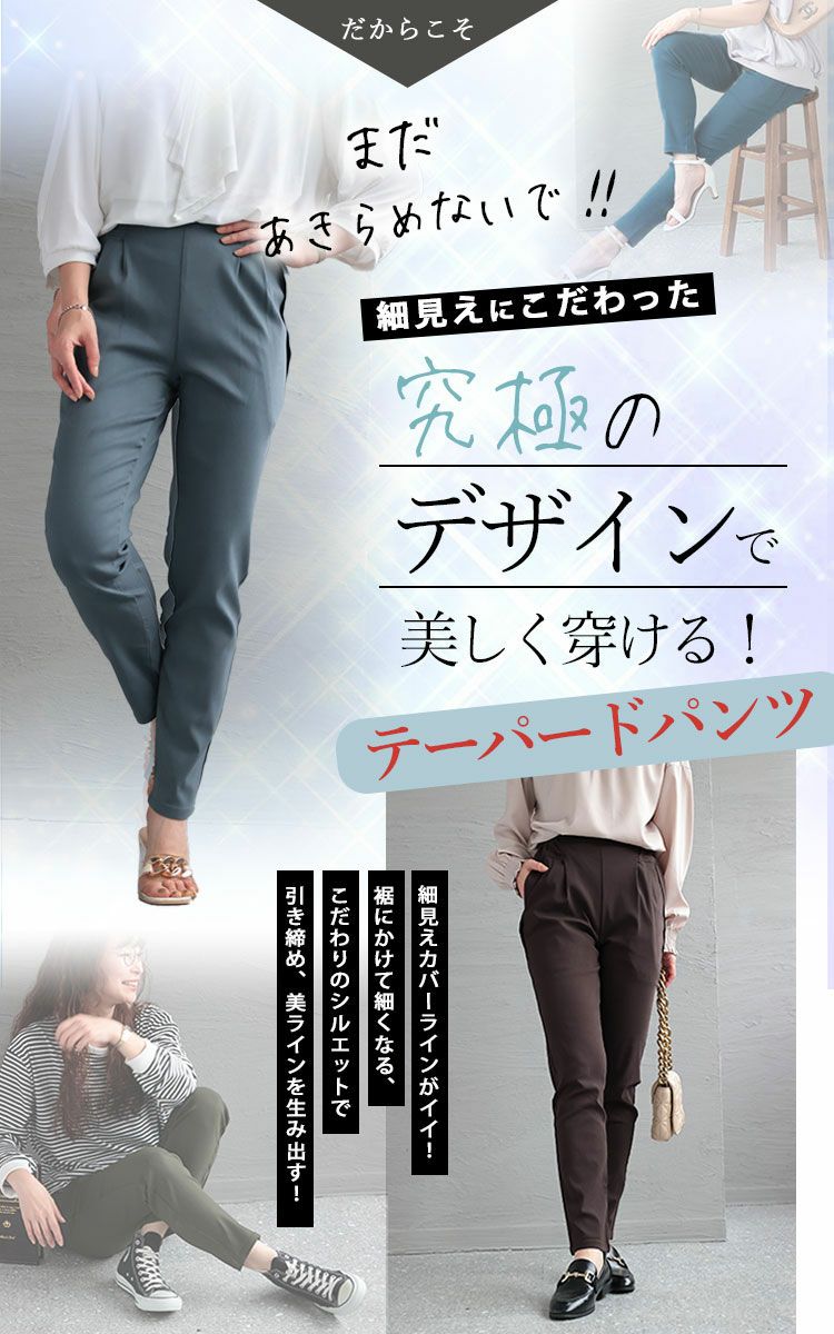 大きいサイズ レディース 虜になる穿き心地！痩せた？って聞かれる 褒められ究極美脚！最強ストレッチテーパードパンツ　fem-320
