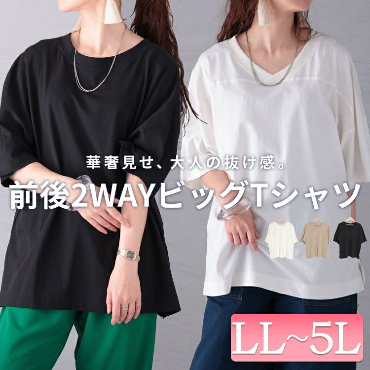 大きいサイズ レディース 前後2WAYビッグTシャツ wk-0430 【メール便可