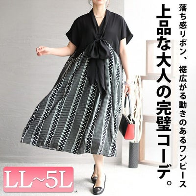 大きいサイズ レディース フロントリボン柄切替えワンピース　jp481 【メール便可】