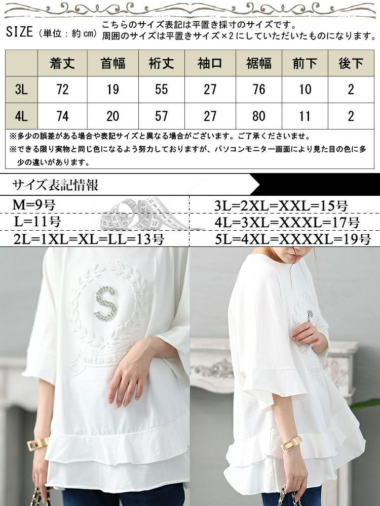 大きいサイズ レディース ビジュー立体ロゴフリルカットソー　jp473 【メール便可】