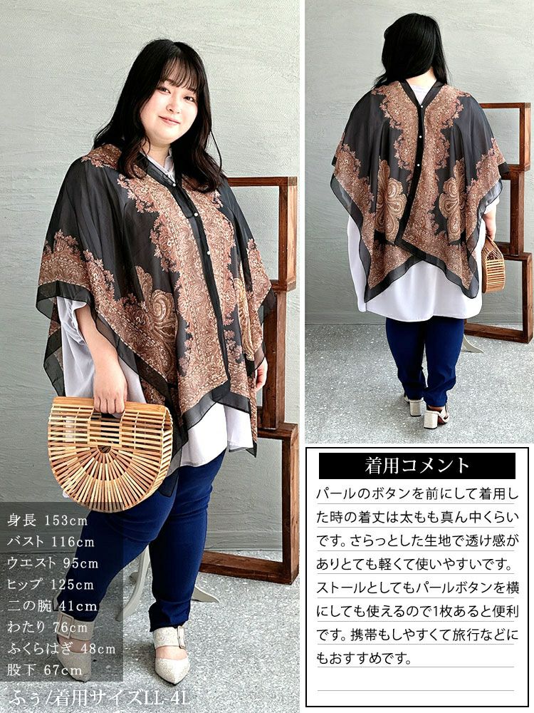 大きいサイズ レディース エスニック柄スカーフポンチョ　goldy-1258 【メール便可】