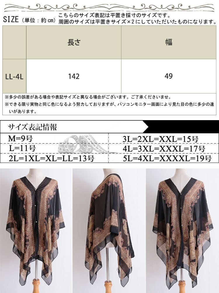 大きいサイズ レディース エスニック柄スカーフポンチョ　goldy-1258 【メール便可】