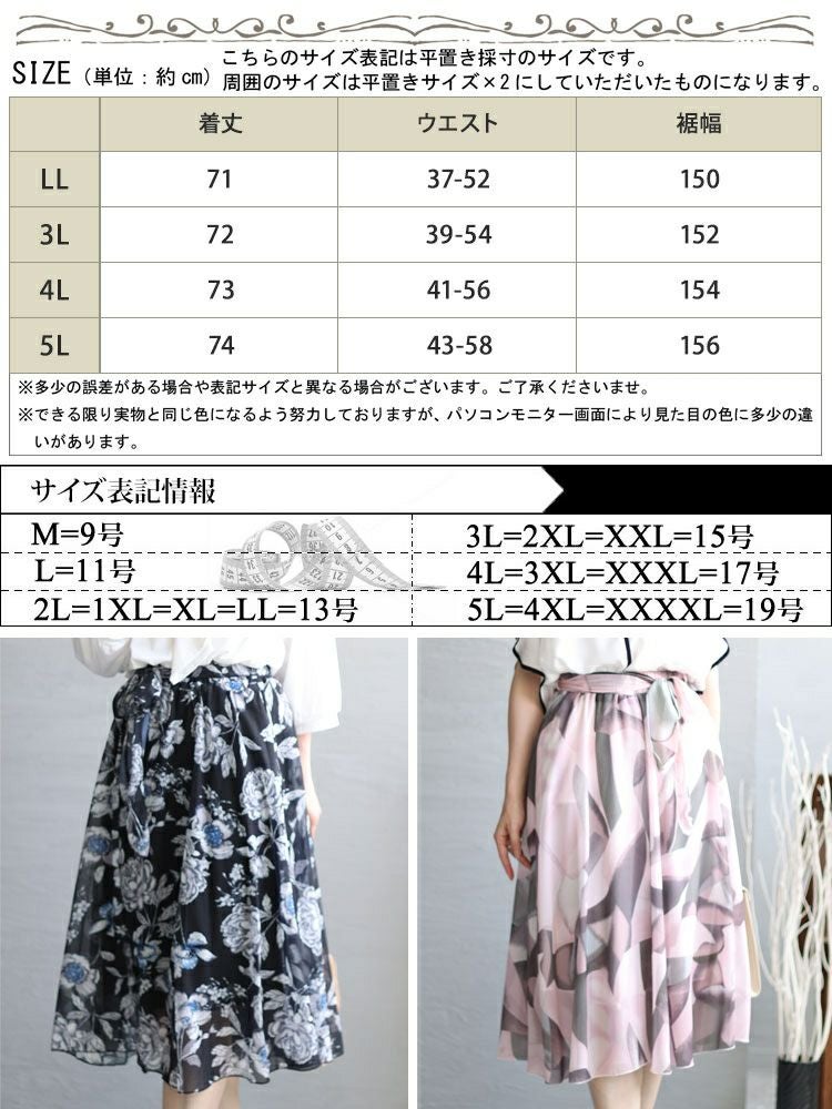 大きいサイズ レディース 花柄シフォンロングスカート　goldy-1262 【メール便可】
