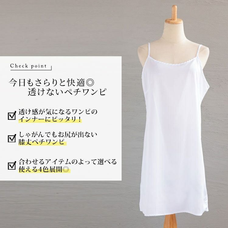 大きいサイズ レディース 透けないペチコートキャミソールワンピース　goldy-1238 【メール便可】
