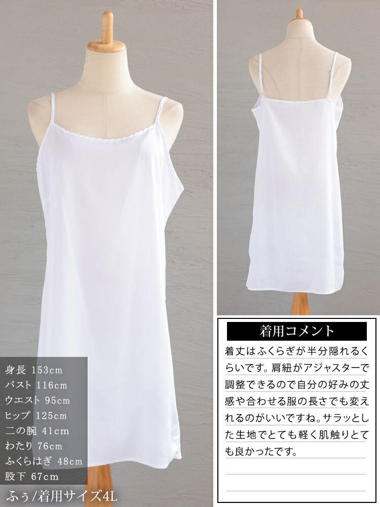 大きいサイズ レディース 透けないペチコートキャミソールワンピース　goldy-1238 【メール便可】