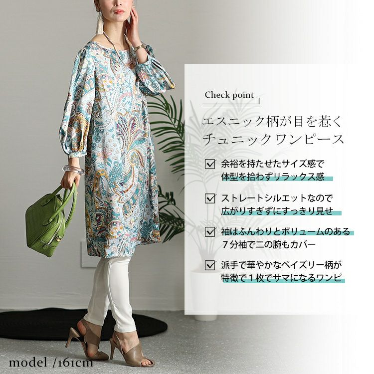 大きいサイズ レディース ペイズリー柄チュニックワンピース　jp470 【メール便可】