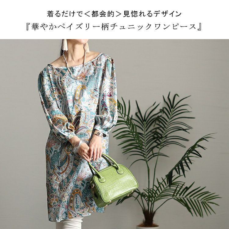 大きいサイズ レディース ペイズリー柄チュニックワンピース　jp470 【メール便可】