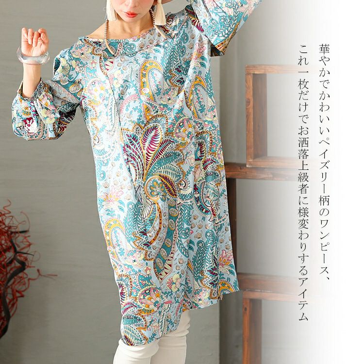 大きいサイズ レディース ペイズリー柄チュニックワンピース　jp470 【メール便可】