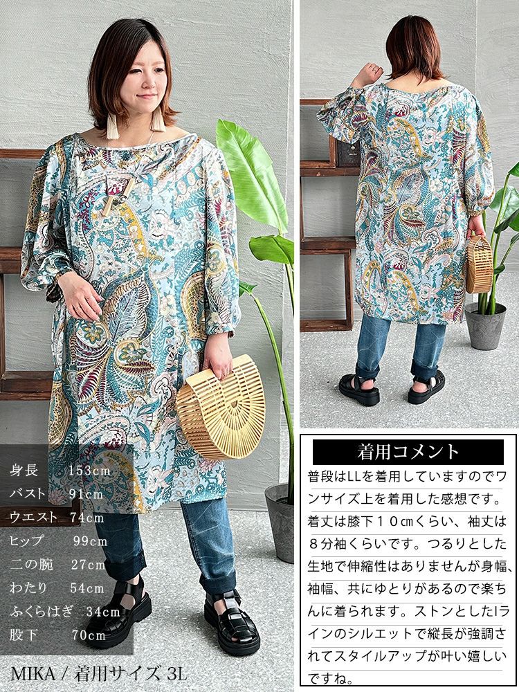 大きいサイズ レディース ペイズリー柄チュニックワンピース　jp470 【メール便可】