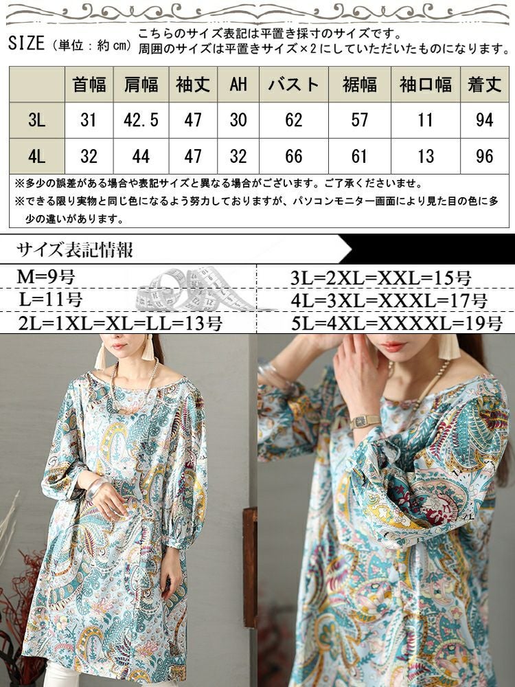 大きいサイズ レディース ペイズリー柄チュニックワンピース　jp470 【メール便可】