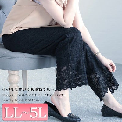 大きいサイズ レディース 2wayレースパンツ　jp477