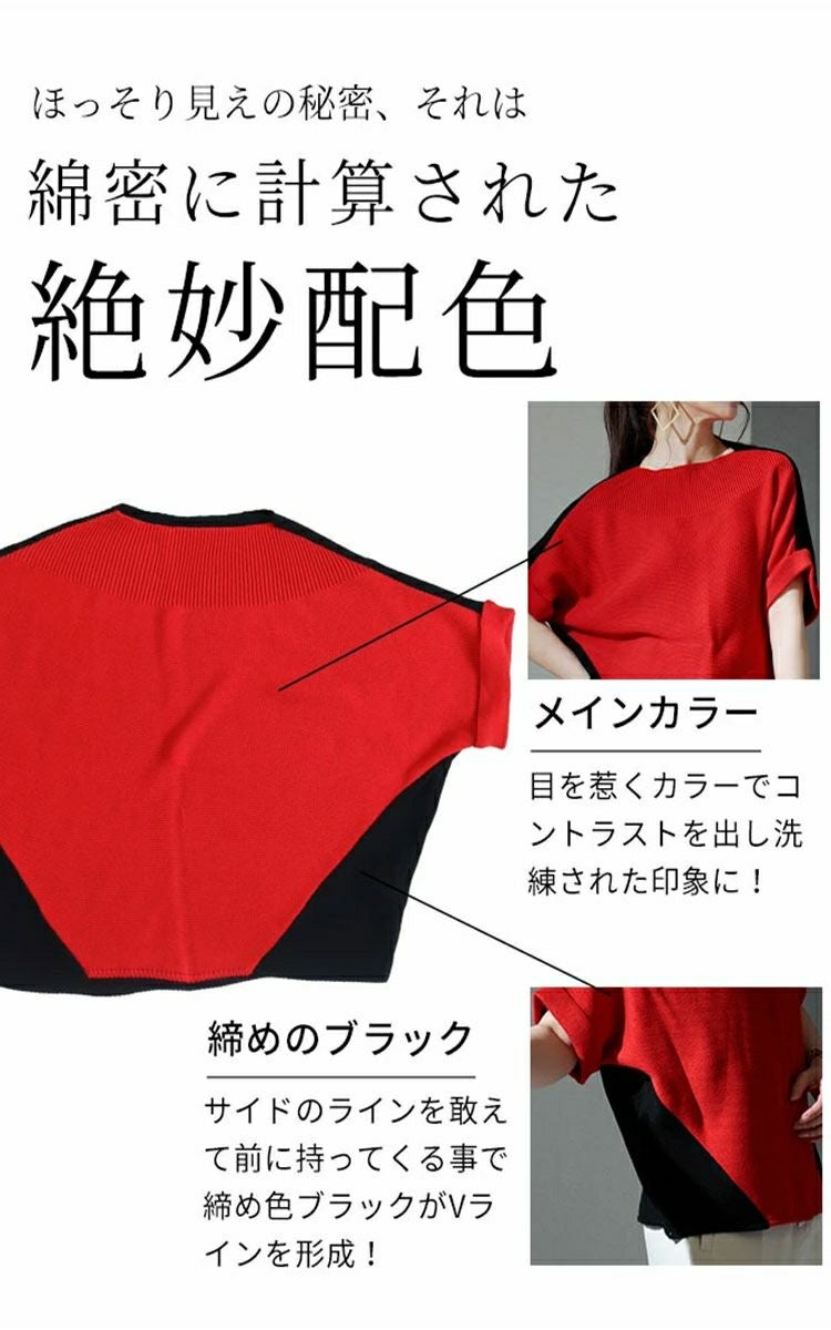 大きいサイズ レディース 日本製バイカラードルマンニット　kt-055