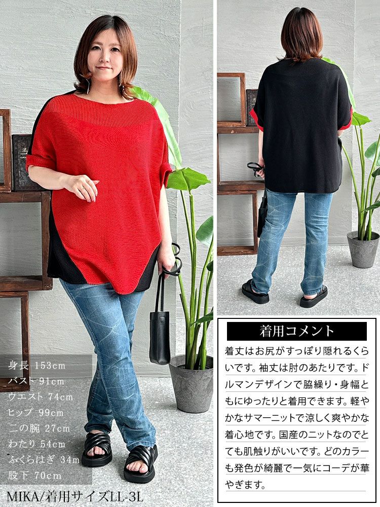 大きいサイズ レディース 日本製バイカラードルマンニット　kt-055