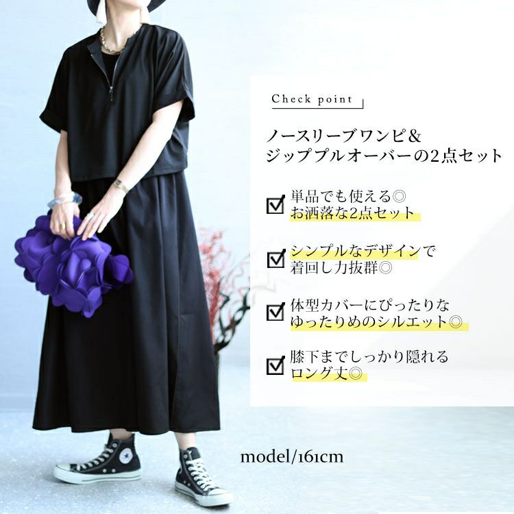 大きいサイズ レディース ハーフZIPトップス＆ノースリーブワンピース2点セット　sw-0547