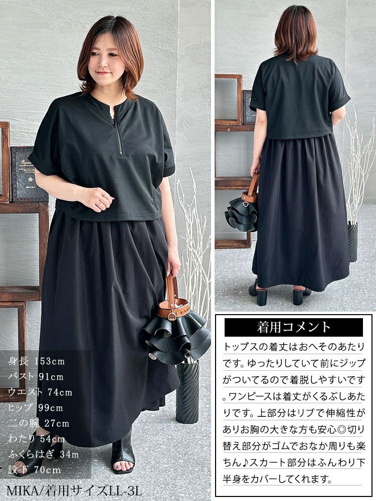 大きいサイズ レディース ハーフZIPトップス＆ノースリーブワンピース2点セット　sw-0547