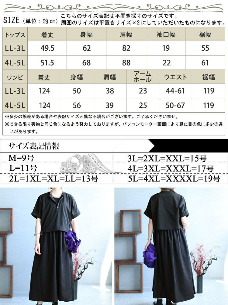 大きいサイズ レディース ハーフZIPトップス＆ノースリーブワンピース2点セット　sw-0547