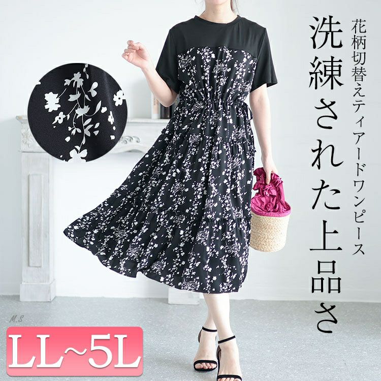 大きいサイズ レディース 花柄切替えティアードワンピース　goldy-1298