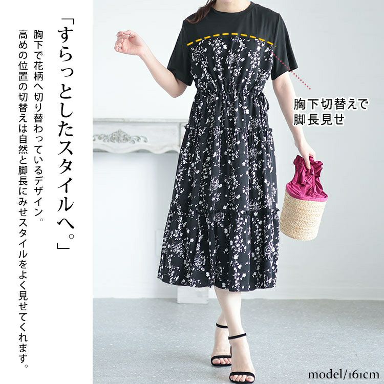 大きいサイズ レディース 花柄切替えティアードワンピース　goldy-1298