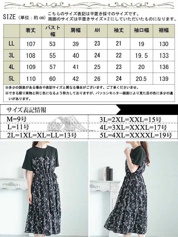 大きいサイズ レディース 花柄切替えティアードワンピース　goldy-1298