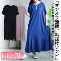 大きいサイズ レディース ワッフルカットソーマーメイドワンピース　maru-6672