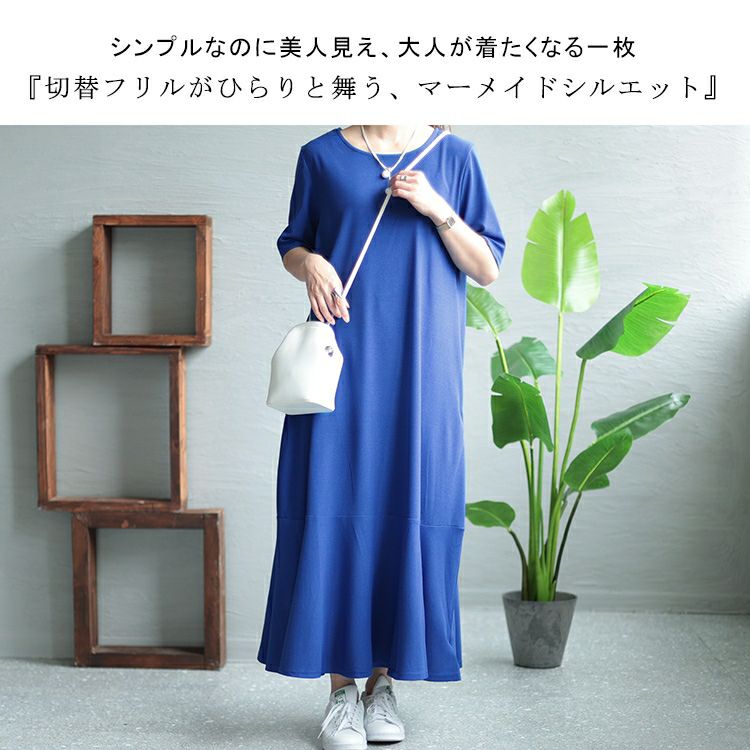 大きいサイズ レディース ワッフルカットソーマーメイドワンピース　maru-6672