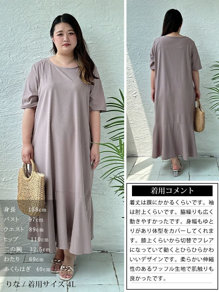大きいサイズ レディース ワッフルカットソーマーメイドワンピース　maru-6672