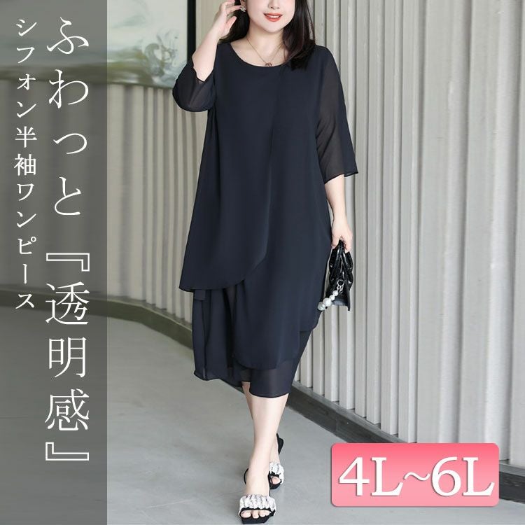大きいサイズ レディース シフォン半袖ワンピース　goldy-1332 【メール便可】