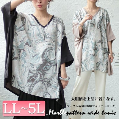 大きいサイズ レディース マーブル柄切替BIGワイドチュニック　maru-6667 【メール便可】