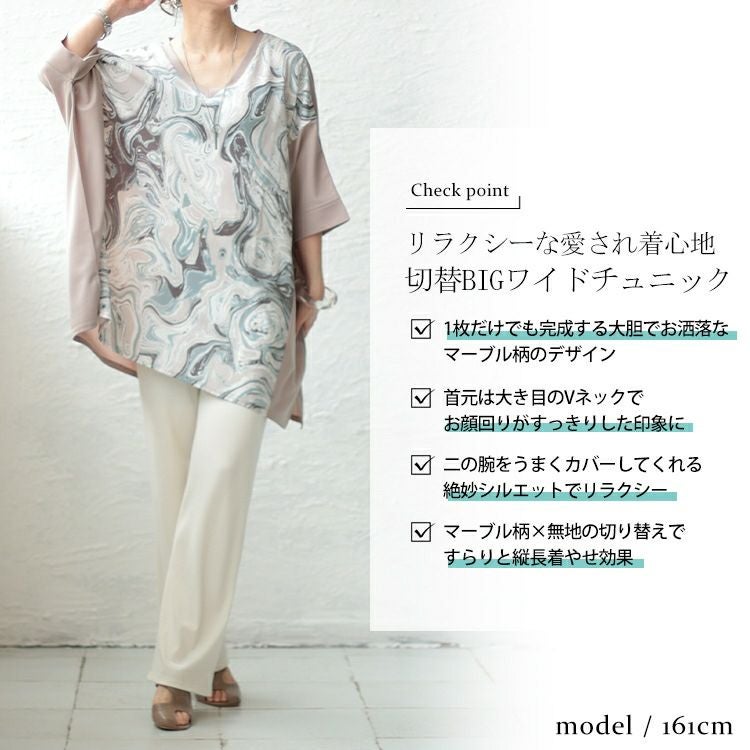 大きいサイズ レディース マーブル柄切替BIGワイドチュニック　maru-6667 【メール便可】