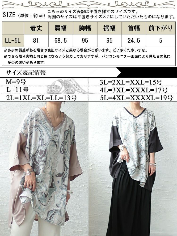 大きいサイズ レディース マーブル柄切替BIGワイドチュニック　maru-6667 【メール便可】