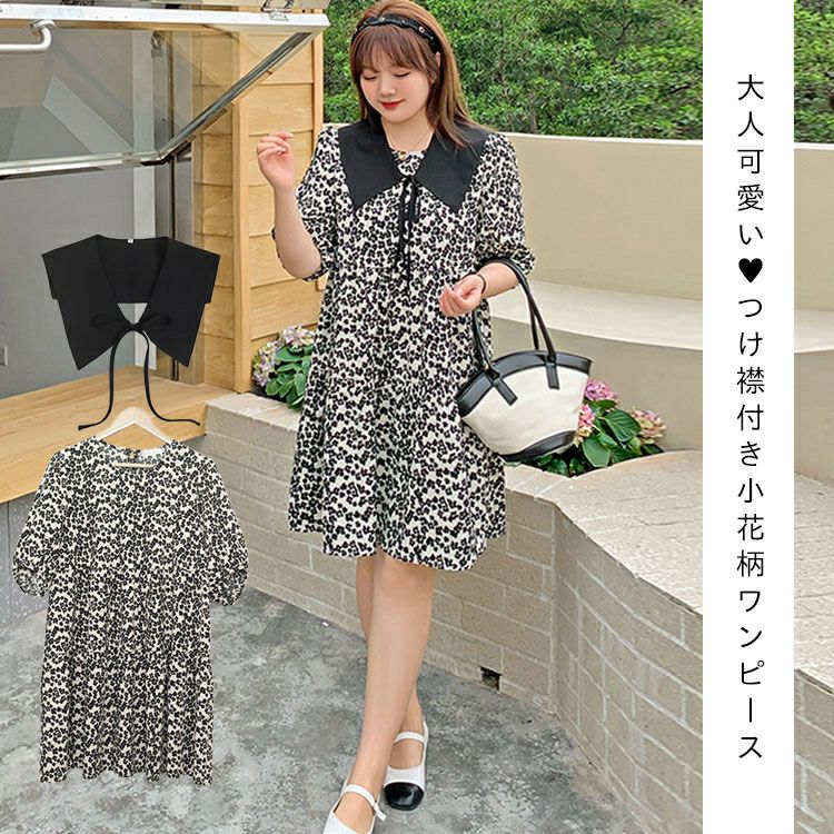 大きいサイズ レディース つけ襟付きバルーンスリーブティアードワンピース　goldy-1297