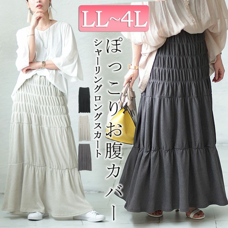 大きいサイズ レディース シャーリングロングスカート　sada-6876