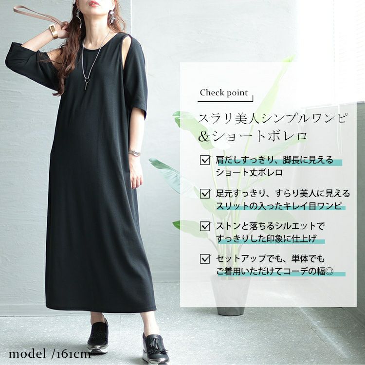 大きいサイズ レディース ショートボレロ＆アメリカンスリーブワンピースセット　sada-68731